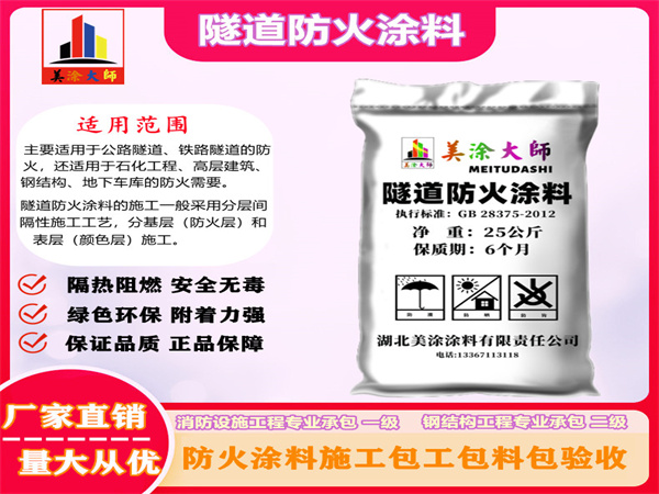 诏安隧道防火涂料