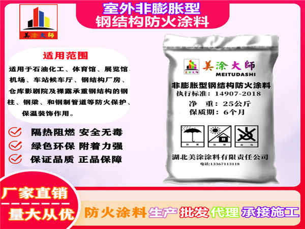 诏安室外非膨胀型钢结构防火涂料