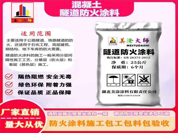 诏安混凝土隧道防火涂料