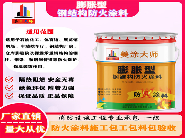 诏安膨胀型钢结构防火涂料