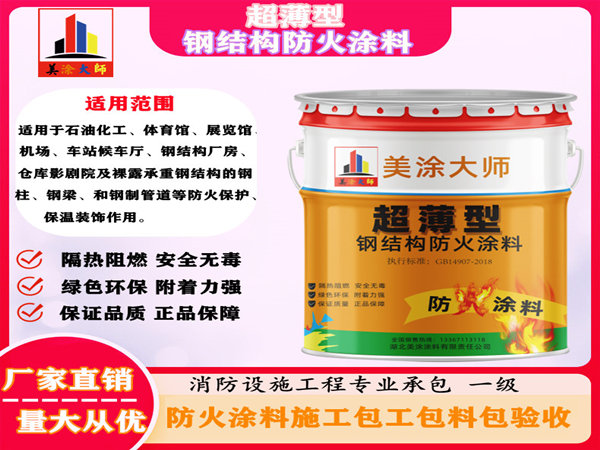 诏安超薄型钢结构防火涂料
