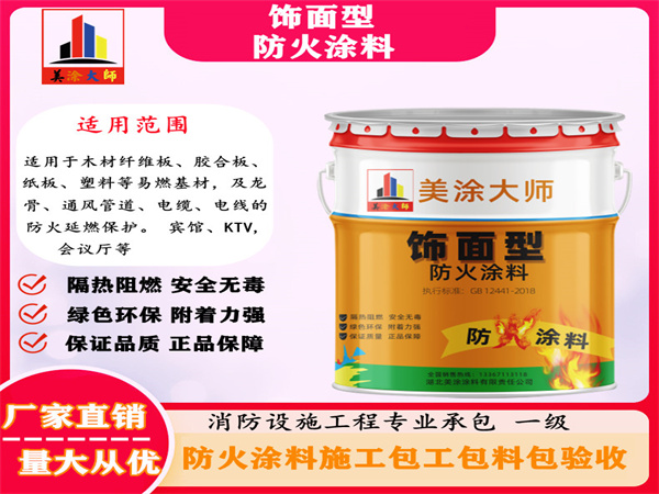 诏安饰面型防火涂料