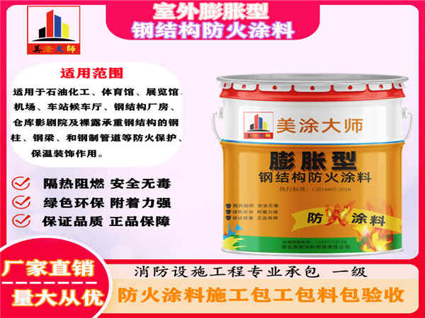 诏安室外膨胀型钢结构防火涂料