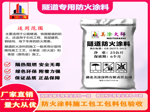 诏安隧道专用防火涂料