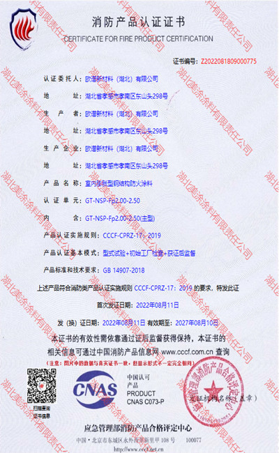 诏安室内(2.5小时)膨胀型钢结构防火涂料